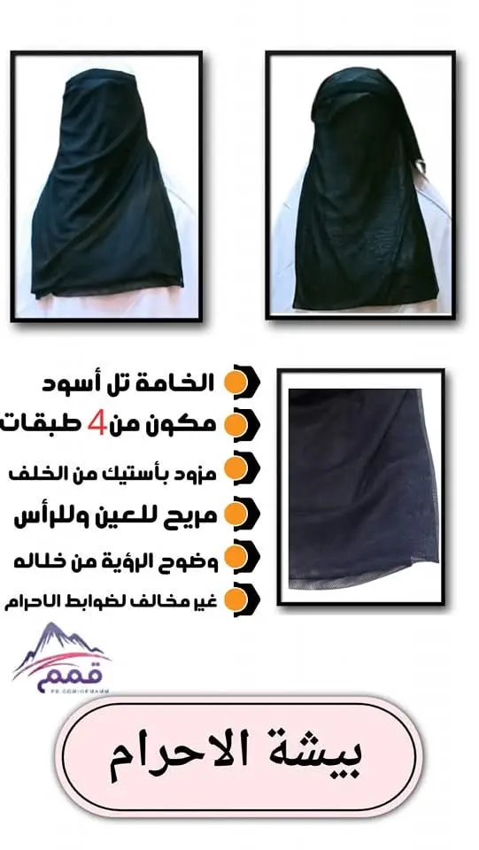 بيشه احرام حريمى