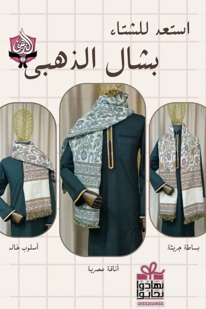 شال غزاله و شعله و فيل