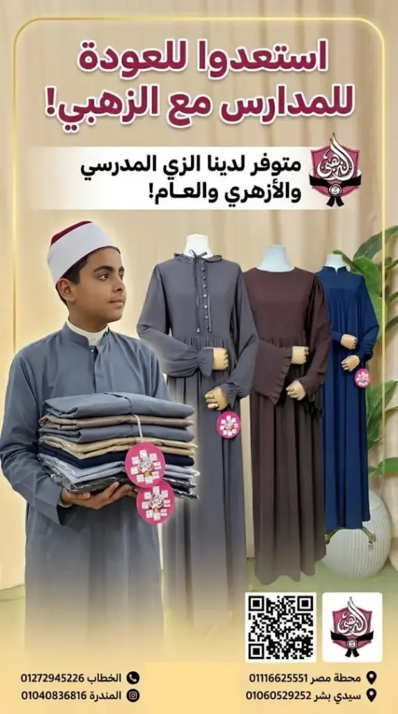 عمه ازهرى اطفال صينى