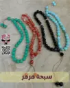 سبحه مرمر