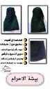 بيشه احرام حريمى