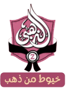 الذهبي