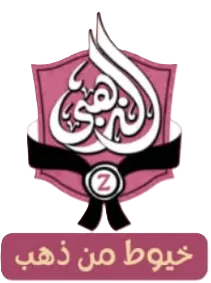 الذهبي