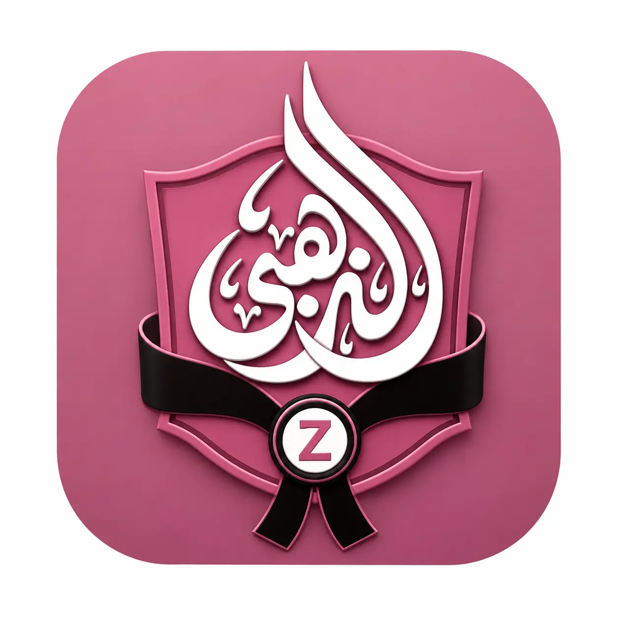 الذهبي